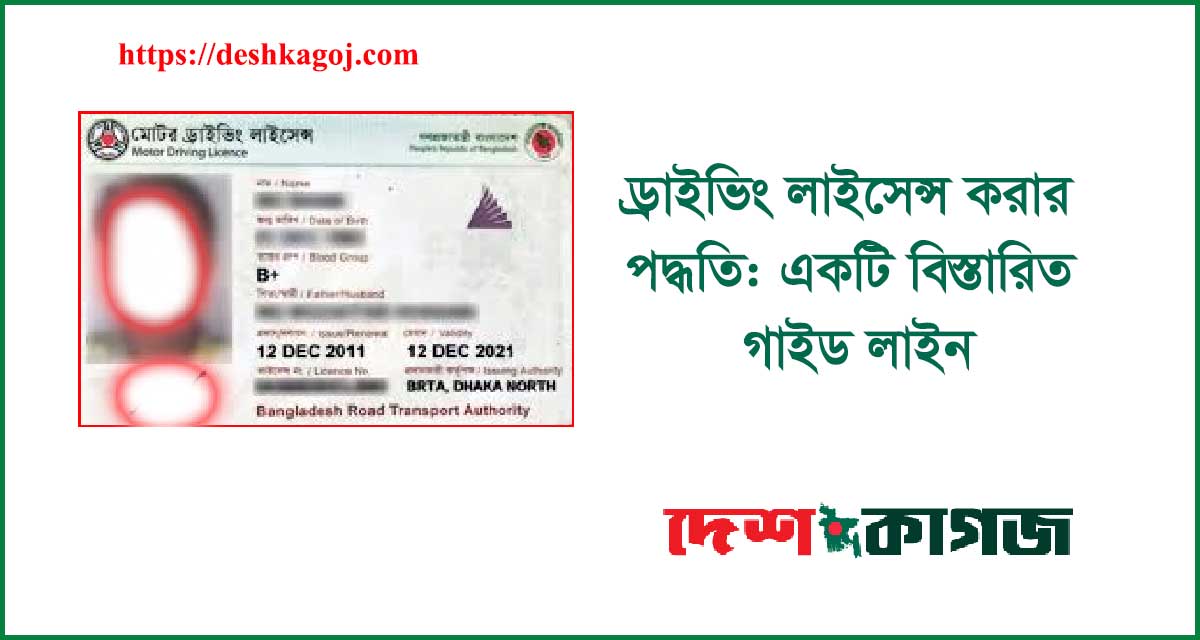ড্রাইভিং লাইসেন্স